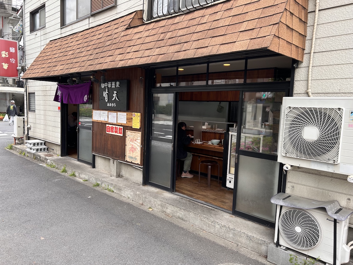 「中華蕎麦 晴天」 の外観