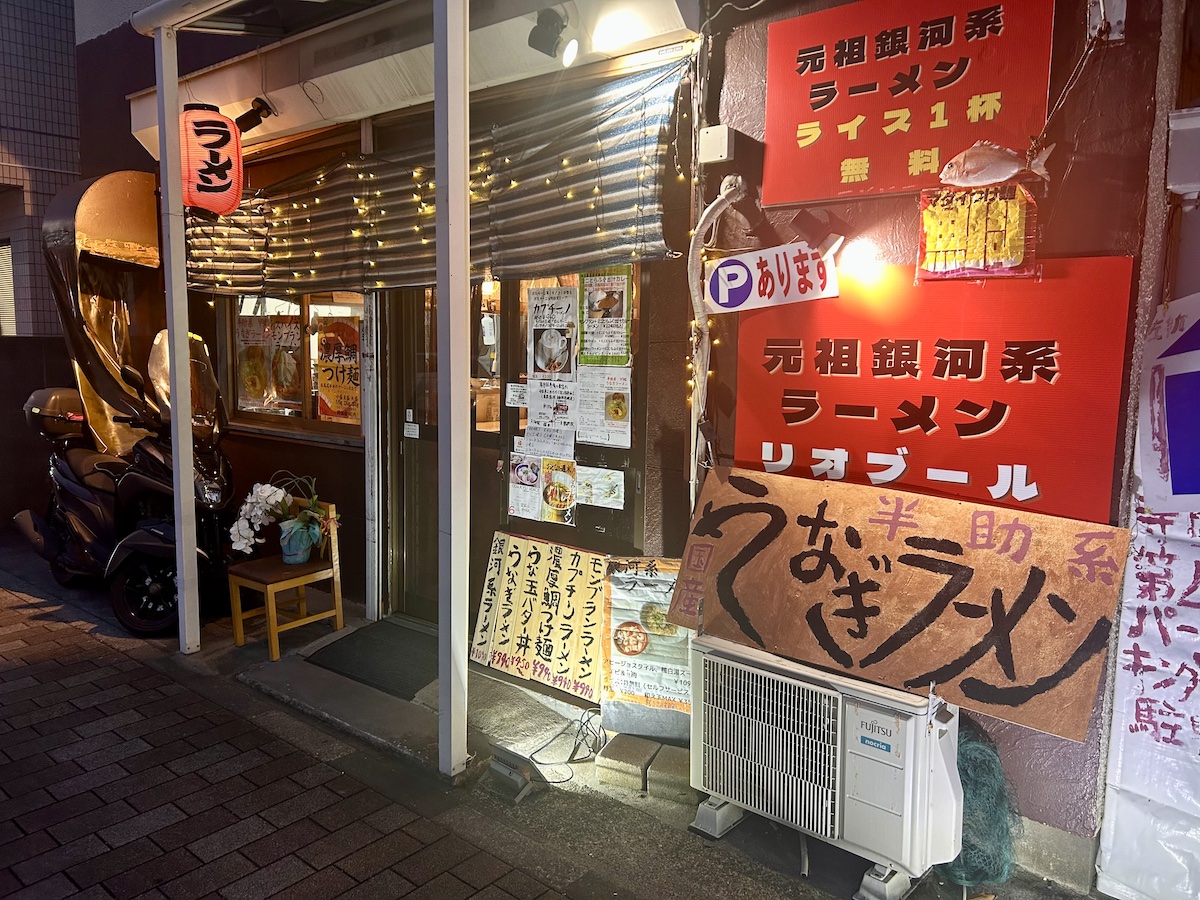 「元祖銀河系ラーメン リオブール」の外観