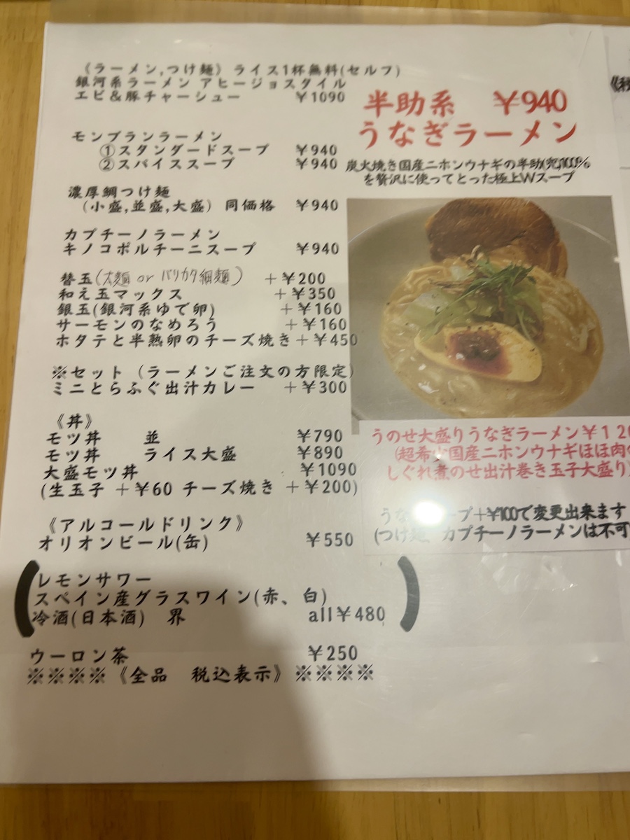 「元祖銀河系ラーメン リオブール」のメニュー