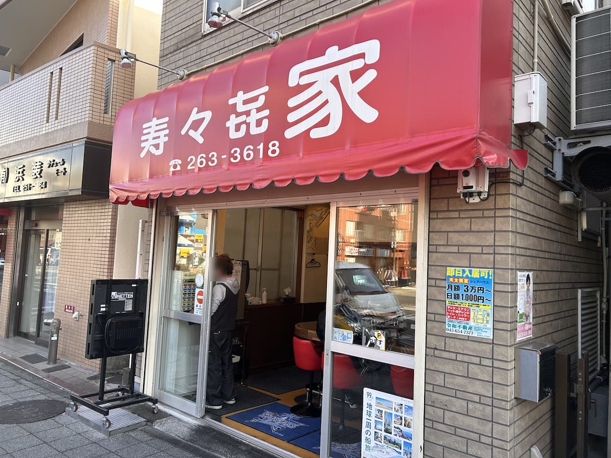 「寿々㐂家 曙町店」の外観